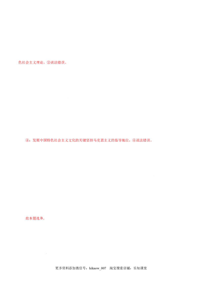 3.2中国特色社会主义的创立、发展和完善-高一政治上学期随堂小卷（统编版必修1）（解析版）_new_高中九科知识点归纳。_人教版高中Word电子版试卷练习试题知识点全科_高中政治试卷习题