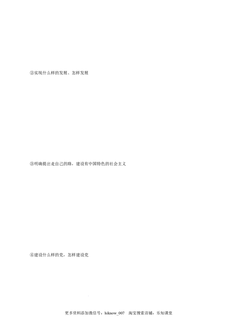 3.2中国特色社会主义的创立、发展和完善-高一政治上学期随堂小卷（统编版必修1）（解析版）_new_高中九科知识点归纳。_人教版高中Word电子版试卷练习试题知识点全科_高中政治试卷习题