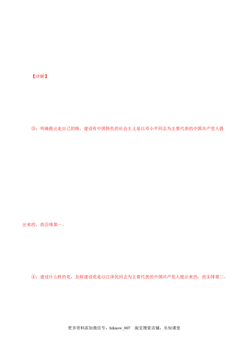 3.2中国特色社会主义的创立、发展和完善-高一政治上学期随堂小卷（统编版必修1）（解析版）_new_高中九科知识点归纳。_人教版高中Word电子版试卷练习试题知识点全科_高中政治试卷习题