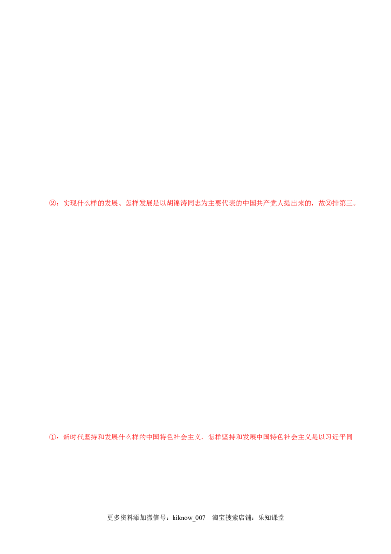 3.2中国特色社会主义的创立、发展和完善-高一政治上学期随堂小卷（统编版必修1）（解析版）_new_高中九科知识点归纳。_人教版高中Word电子版试卷练习试题知识点全科_高中政治试卷习题