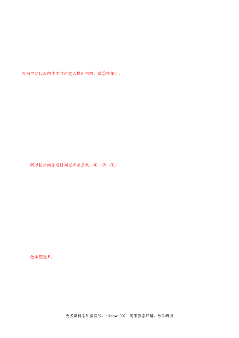 3.2中国特色社会主义的创立、发展和完善-高一政治上学期随堂小卷（统编版必修1）（解析版）_new_高中九科知识点归纳。_人教版高中Word电子版试卷练习试题知识点全科_高中政治试卷习题