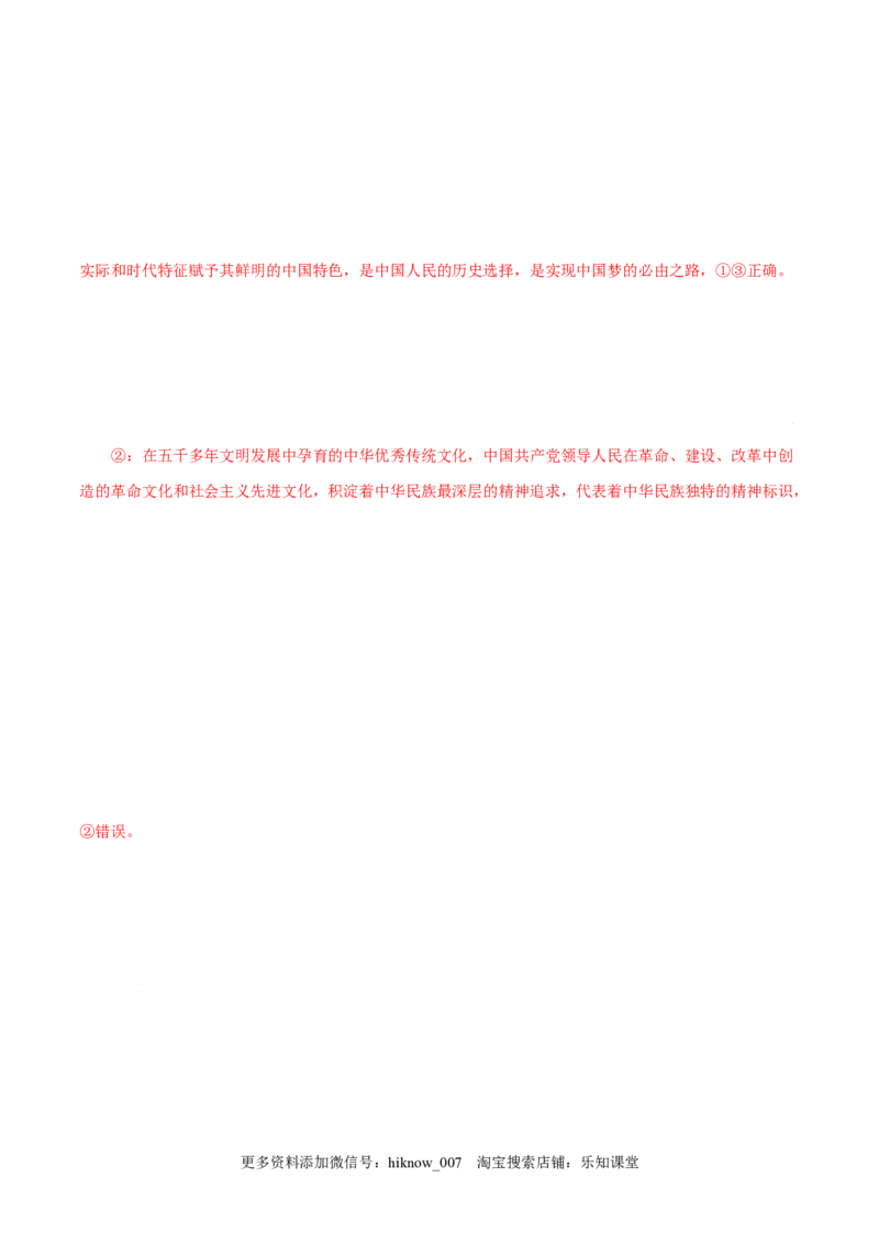 3.2中国特色社会主义的创立、发展和完善-高一政治上学期随堂小卷（统编版必修1）（解析版）_new_高中九科知识点归纳。_人教版高中Word电子版试卷练习试题知识点全科_高中政治试卷习题
