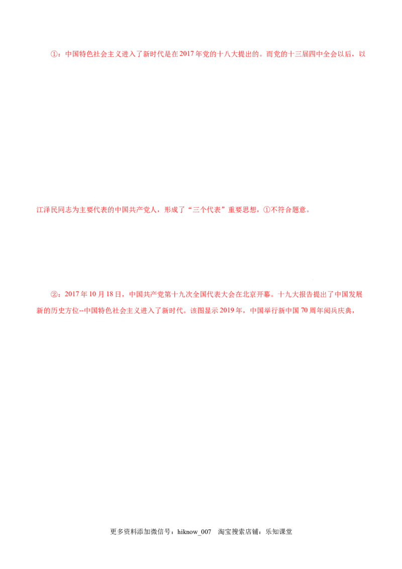 3.2中国特色社会主义的创立、发展和完善-高一政治上学期随堂小卷（统编版必修1）（解析版）_new_高中九科知识点归纳。_人教版高中Word电子版试卷练习试题知识点全科_高中政治试卷习题