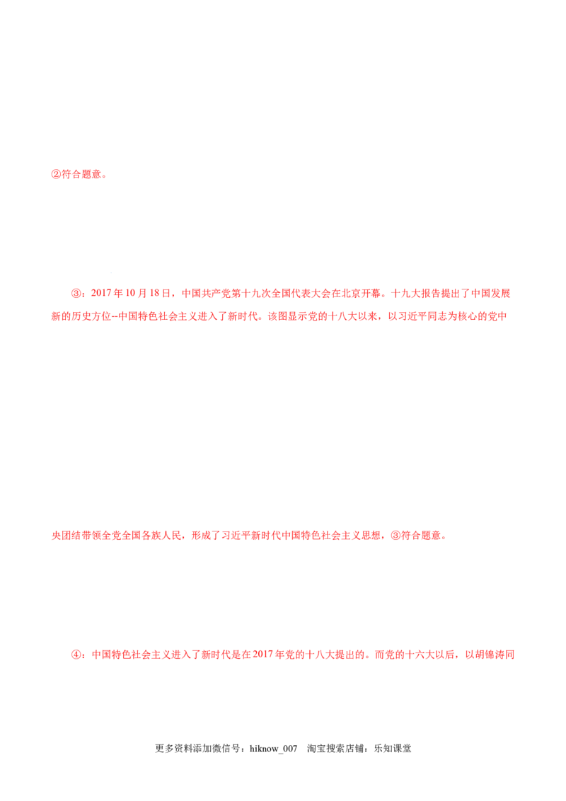 3.2中国特色社会主义的创立、发展和完善-高一政治上学期随堂小卷（统编版必修1）（解析版）_new_高中九科知识点归纳。_人教版高中Word电子版试卷练习试题知识点全科_高中政治试卷习题