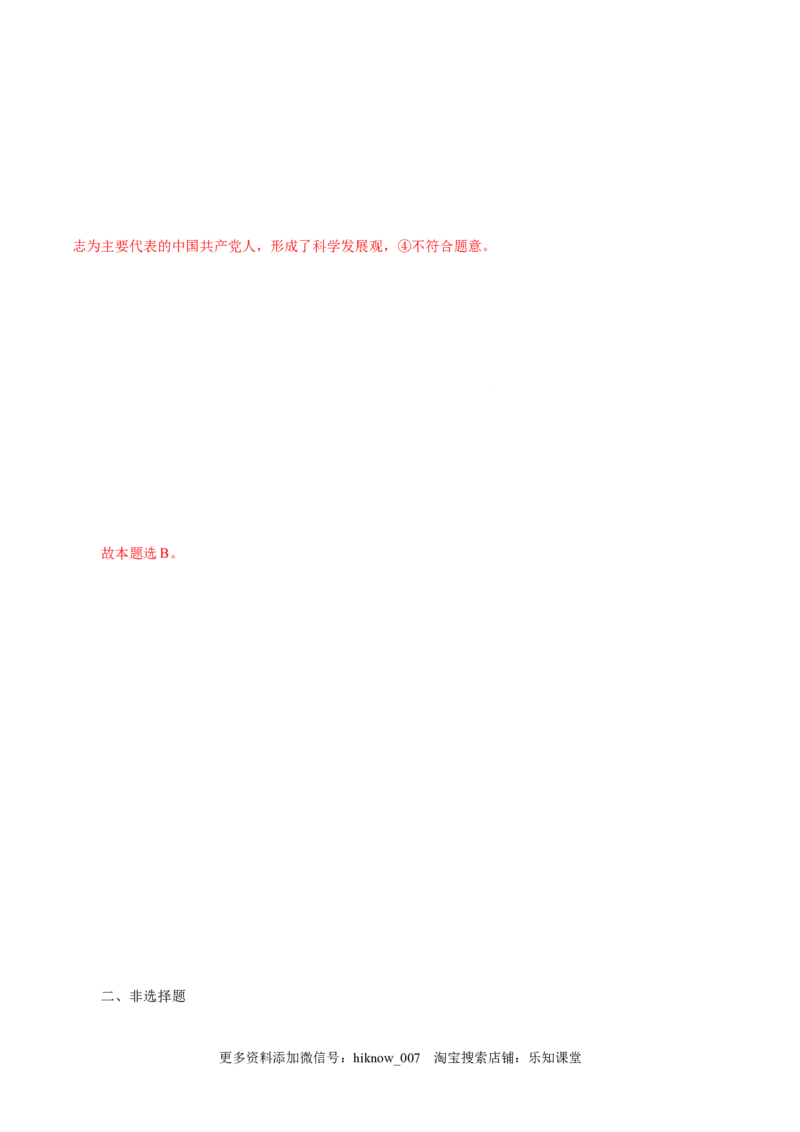 3.2中国特色社会主义的创立、发展和完善-高一政治上学期随堂小卷（统编版必修1）（解析版）_new_高中九科知识点归纳。_人教版高中Word电子版试卷练习试题知识点全科_高中政治试卷习题