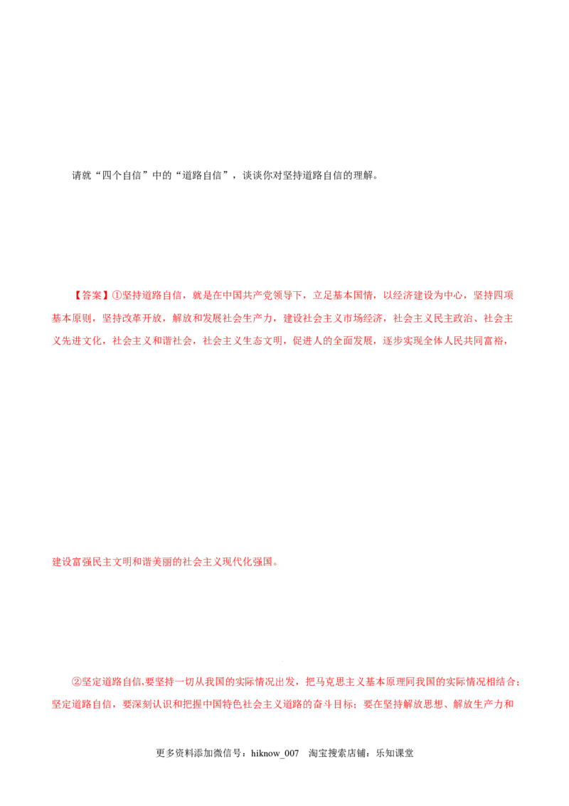 3.2中国特色社会主义的创立、发展和完善-高一政治上学期随堂小卷（统编版必修1）（解析版）_new_高中九科知识点归纳。_人教版高中Word电子版试卷练习试题知识点全科_高中政治试卷习题
