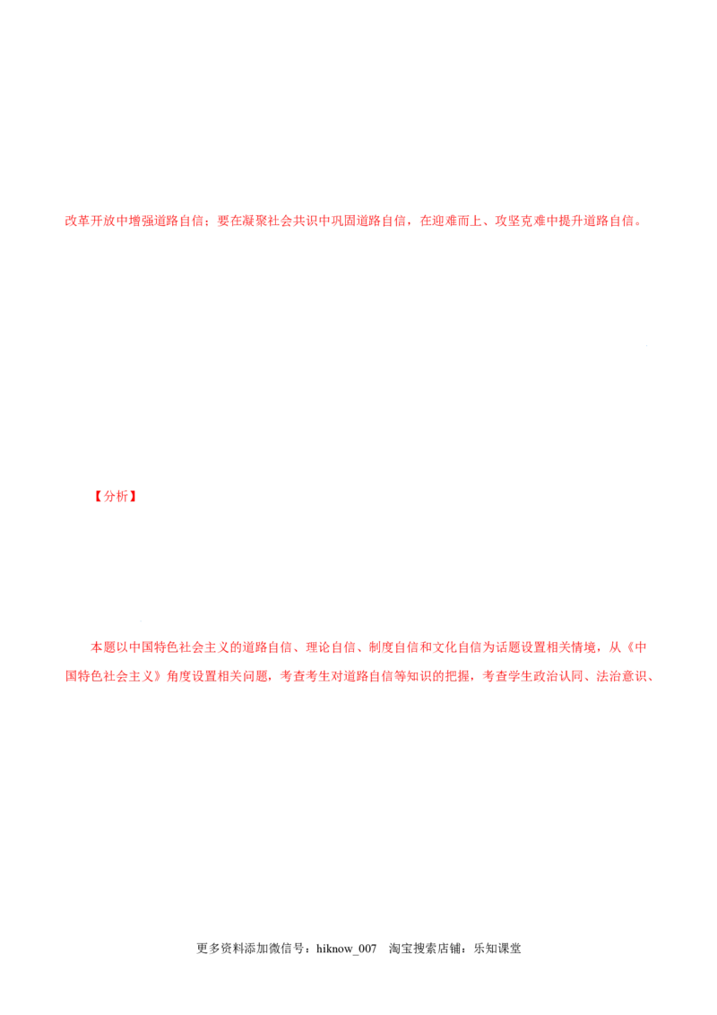 3.2中国特色社会主义的创立、发展和完善-高一政治上学期随堂小卷（统编版必修1）（解析版）_new_高中九科知识点归纳。_人教版高中Word电子版试卷练习试题知识点全科_高中政治试卷习题
