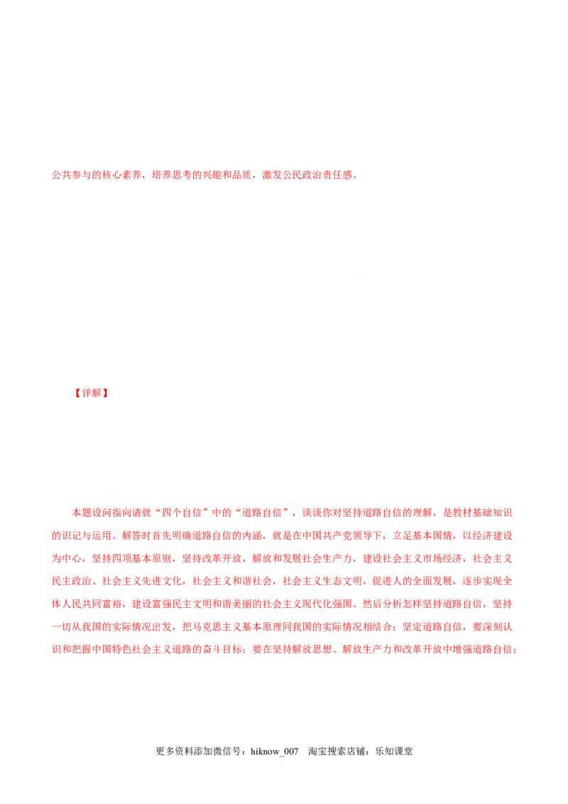 3.2中国特色社会主义的创立、发展和完善-高一政治上学期随堂小卷（统编版必修1）（解析版）_new_高中九科知识点归纳。_人教版高中Word电子版试卷练习试题知识点全科_高中政治试卷习题