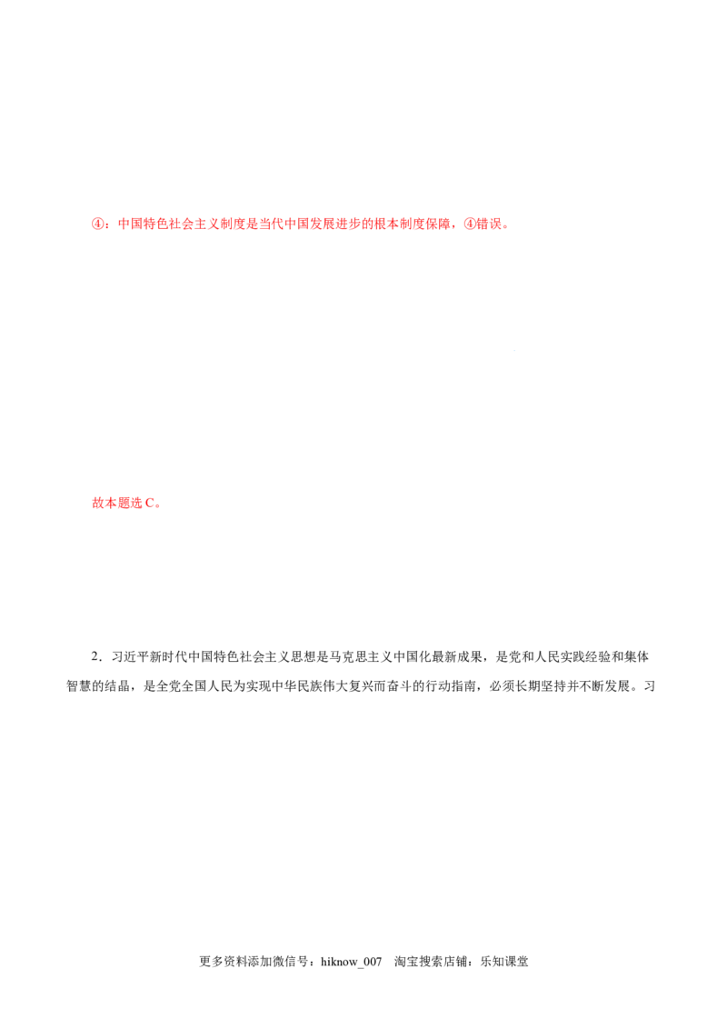 3.2中国特色社会主义的创立、发展和完善-高一政治上学期随堂小卷（统编版必修1）（解析版）_new_高中九科知识点归纳。_人教版高中Word电子版试卷练习试题知识点全科_高中政治试卷习题