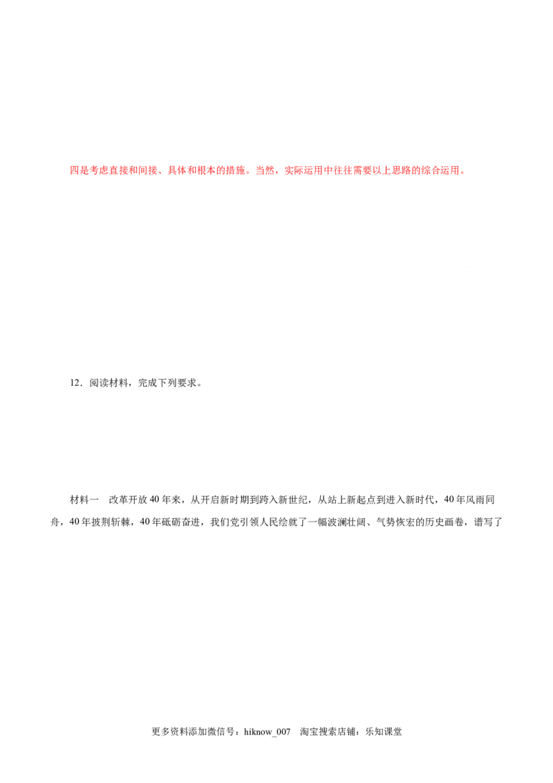 3.2中国特色社会主义的创立、发展和完善-高一政治上学期随堂小卷（统编版必修1）（解析版）_new_高中九科知识点归纳。_人教版高中Word电子版试卷练习试题知识点全科_高中政治试卷习题
