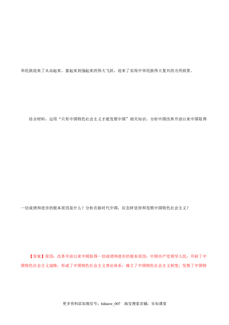 3.2中国特色社会主义的创立、发展和完善-高一政治上学期随堂小卷（统编版必修1）（解析版）_new_高中九科知识点归纳。_人教版高中Word电子版试卷练习试题知识点全科_高中政治试卷习题