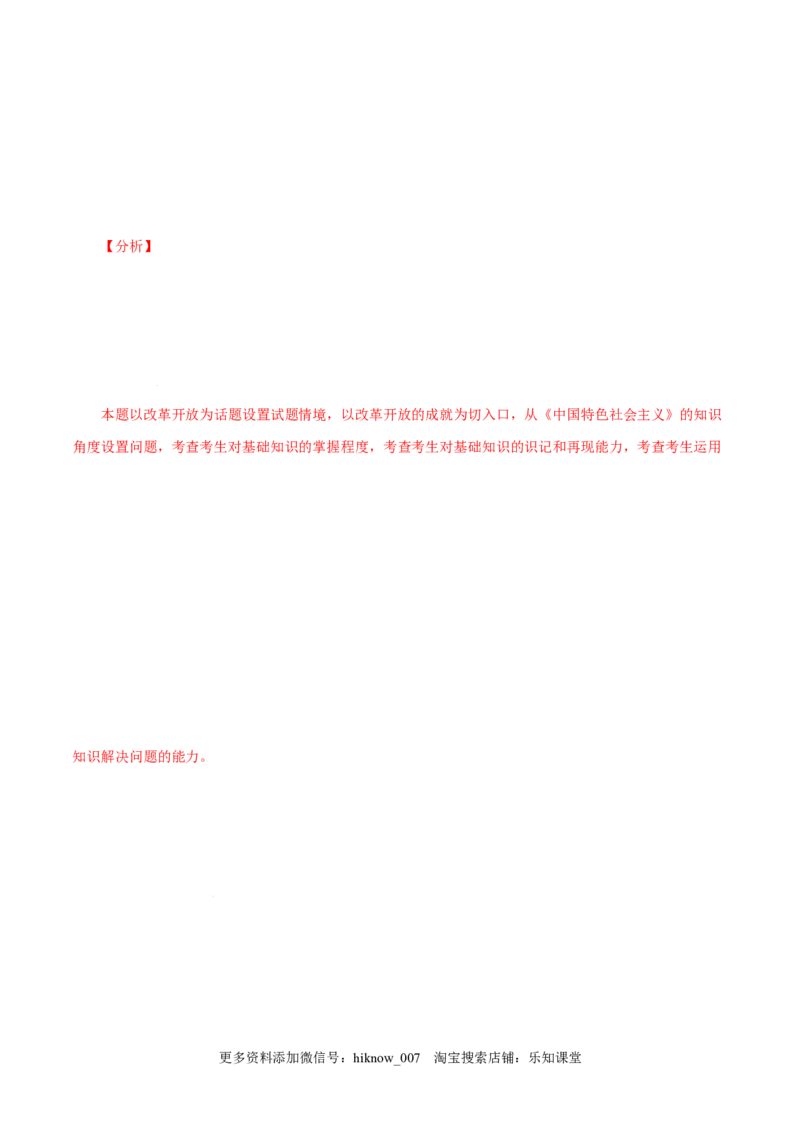 3.2中国特色社会主义的创立、发展和完善-高一政治上学期随堂小卷（统编版必修1）（解析版）_new_高中九科知识点归纳。_人教版高中Word电子版试卷练习试题知识点全科_高中政治试卷习题