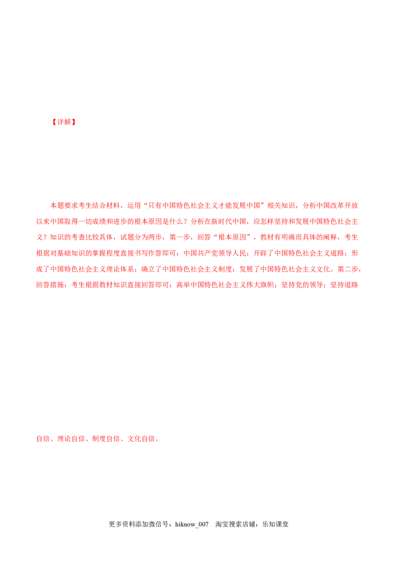 3.2中国特色社会主义的创立、发展和完善-高一政治上学期随堂小卷（统编版必修1）（解析版）_new_高中九科知识点归纳。_人教版高中Word电子版试卷练习试题知识点全科_高中政治试卷习题