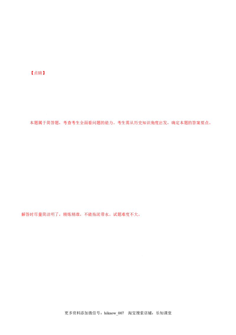 3.2中国特色社会主义的创立、发展和完善-高一政治上学期随堂小卷（统编版必修1）（解析版）_new_高中九科知识点归纳。_人教版高中Word电子版试卷练习试题知识点全科_高中政治试卷习题