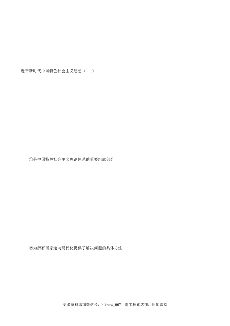 3.2中国特色社会主义的创立、发展和完善-高一政治上学期随堂小卷（统编版必修1）（解析版）_new_高中九科知识点归纳。_人教版高中Word电子版试卷练习试题知识点全科_高中政治试卷习题
