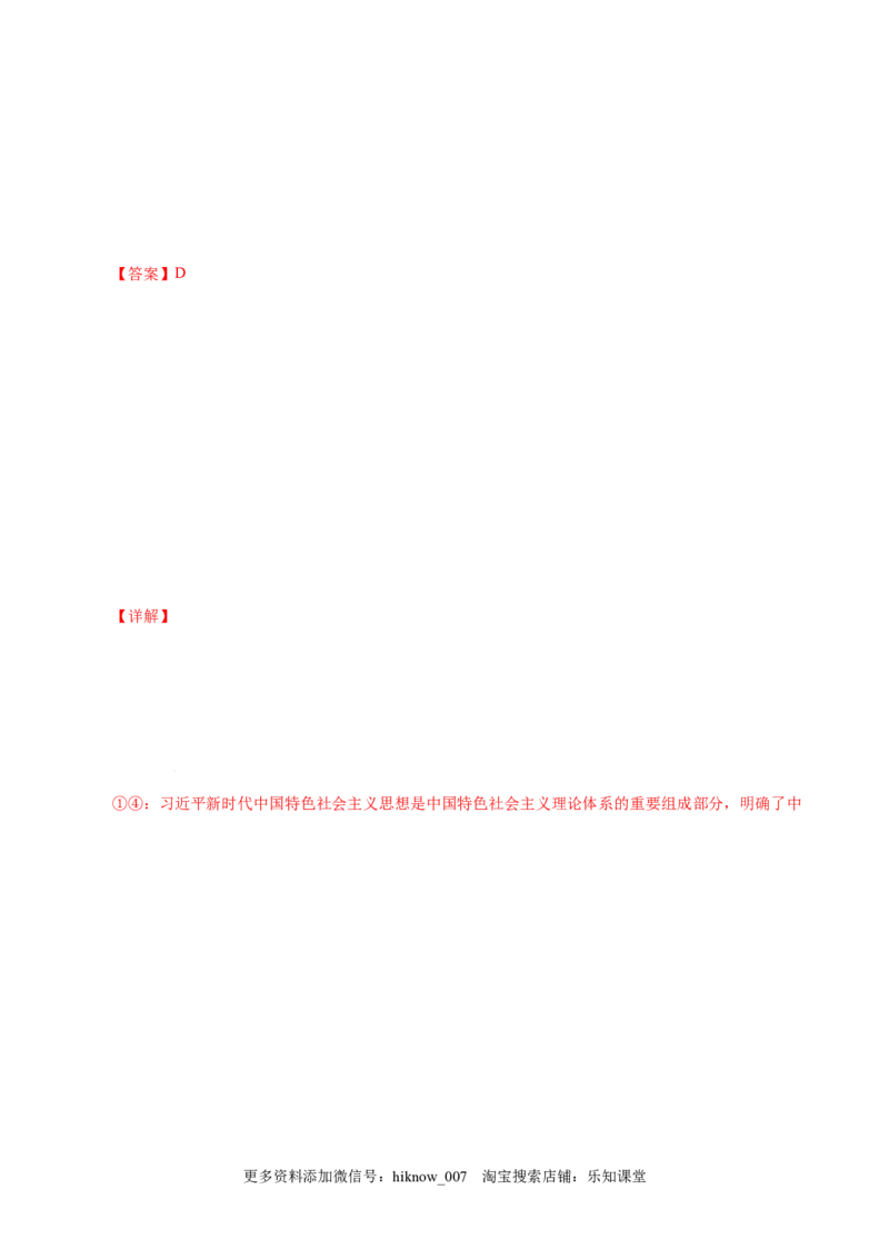 3.2中国特色社会主义的创立、发展和完善-高一政治上学期随堂小卷（统编版必修1）（解析版）_new_高中九科知识点归纳。_人教版高中Word电子版试卷练习试题知识点全科_高中政治试卷习题