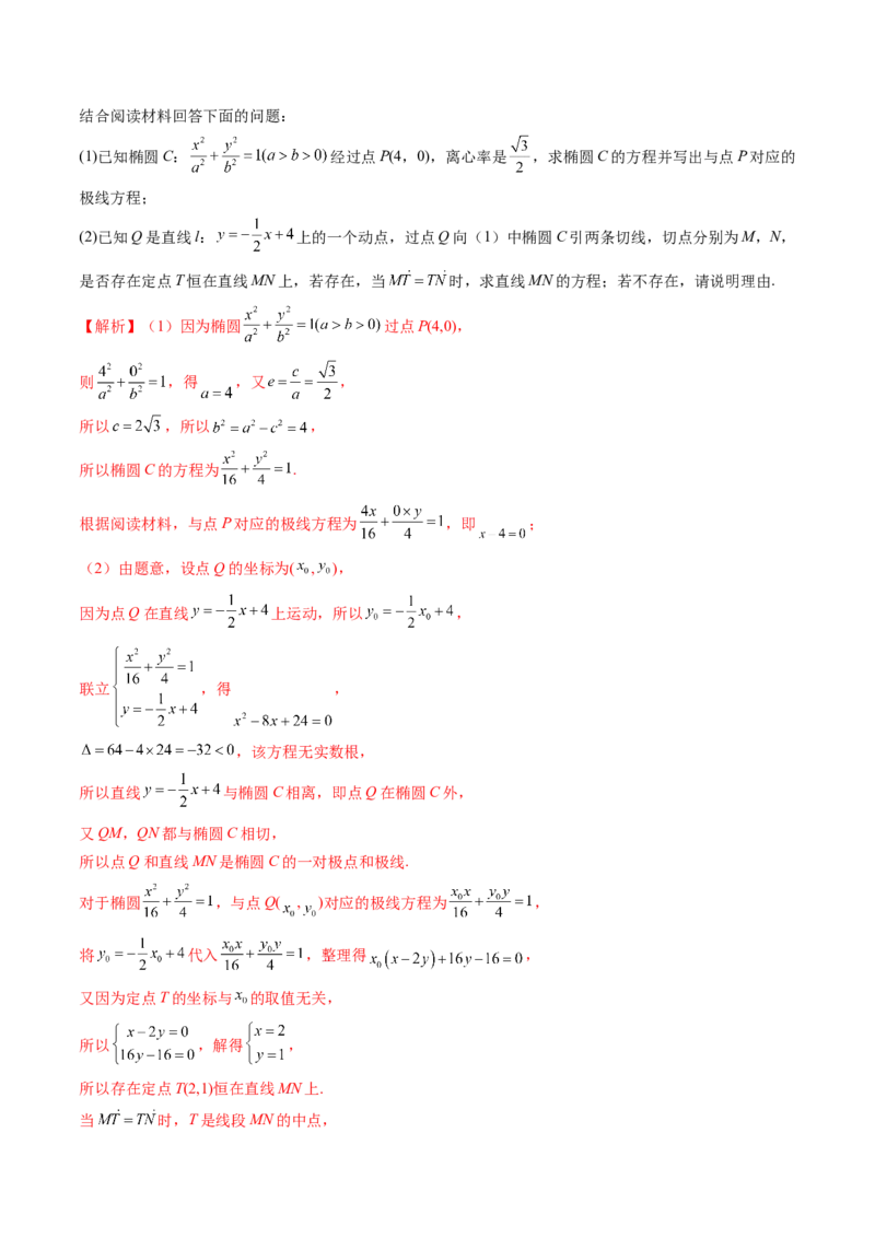 拔高点突破01定比点差法、齐次化、极点极线问题、蝴蝶问题、坎迪定理（五大题型）（解析版）_2.2025数学总复习_2025年新高考资料_一轮复习_第八章平面解析几何