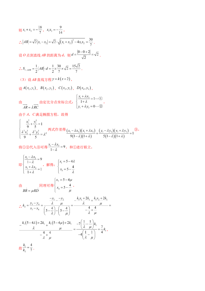 拔高点突破01定比点差法、齐次化、极点极线问题、蝴蝶问题、坎迪定理（五大题型）（解析版）_2.2025数学总复习_2025年新高考资料_一轮复习_第八章平面解析几何