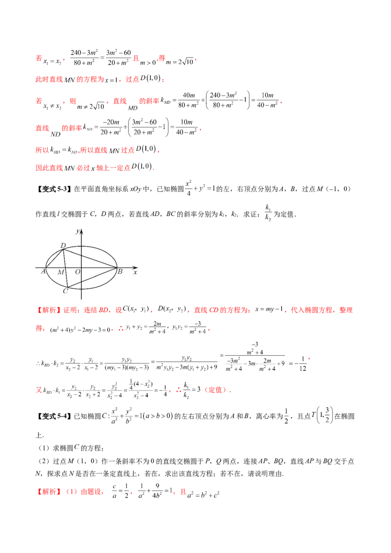 拔高点突破01定比点差法、齐次化、极点极线问题、蝴蝶问题、坎迪定理（五大题型）（解析版）_2.2025数学总复习_2025年新高考资料_一轮复习_第八章平面解析几何