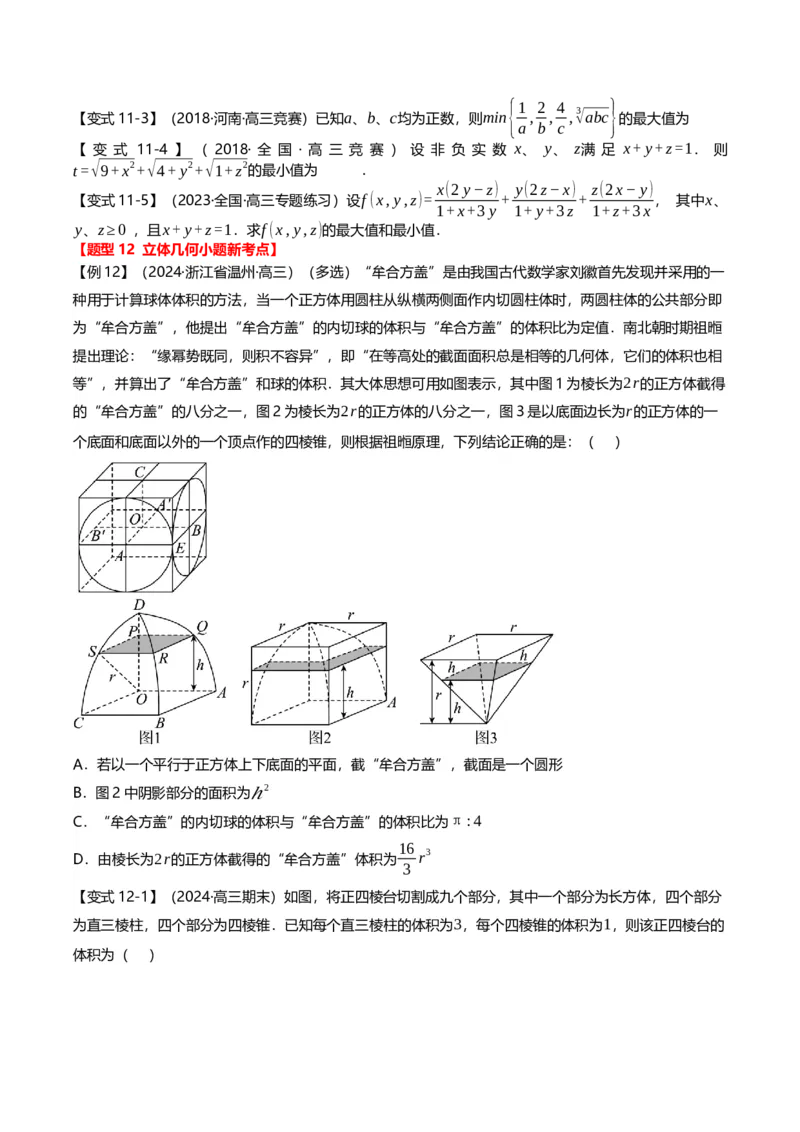 新题型01新高考新结构二十一大考点汇总（原卷版）_2.2025数学总复习_2024年新高考资料_3.2024专项复习_2024年高考数学热点&middot;重点&middot;难点专练（新高考专用）