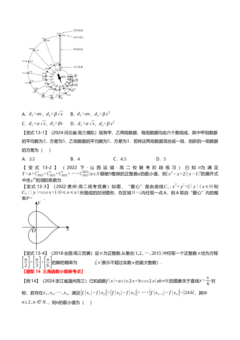 新题型01新高考新结构二十一大考点汇总（原卷版）_2.2025数学总复习_2024年新高考资料_3.2024专项复习_2024年高考数学热点&middot;重点&middot;难点专练（新高考专用）