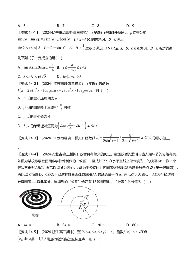 新题型01新高考新结构二十一大考点汇总（原卷版）_2.2025数学总复习_2024年新高考资料_3.2024专项复习_2024年高考数学热点&middot;重点&middot;难点专练（新高考专用）