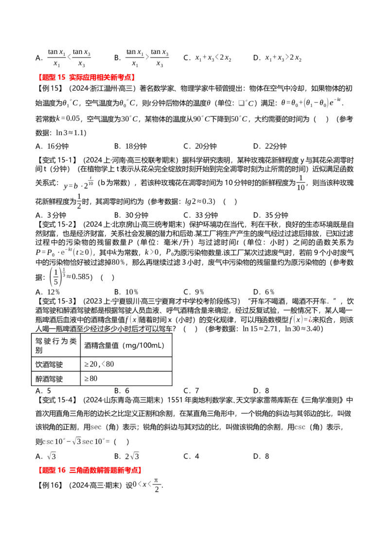 新题型01新高考新结构二十一大考点汇总（原卷版）_2.2025数学总复习_2024年新高考资料_3.2024专项复习_2024年高考数学热点&middot;重点&middot;难点专练（新高考专用）