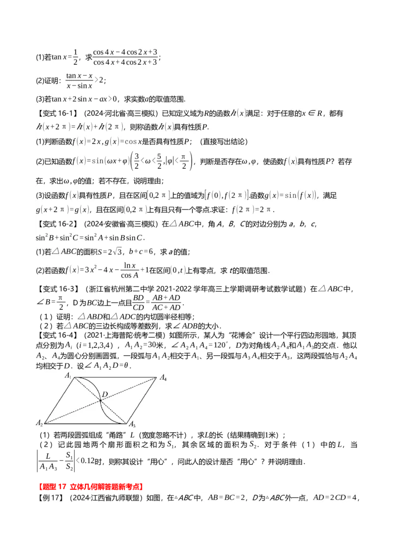 新题型01新高考新结构二十一大考点汇总（原卷版）_2.2025数学总复习_2024年新高考资料_3.2024专项复习_2024年高考数学热点&middot;重点&middot;难点专练（新高考专用）