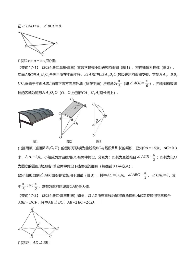 新题型01新高考新结构二十一大考点汇总（原卷版）_2.2025数学总复习_2024年新高考资料_3.2024专项复习_2024年高考数学热点&middot;重点&middot;难点专练（新高考专用）