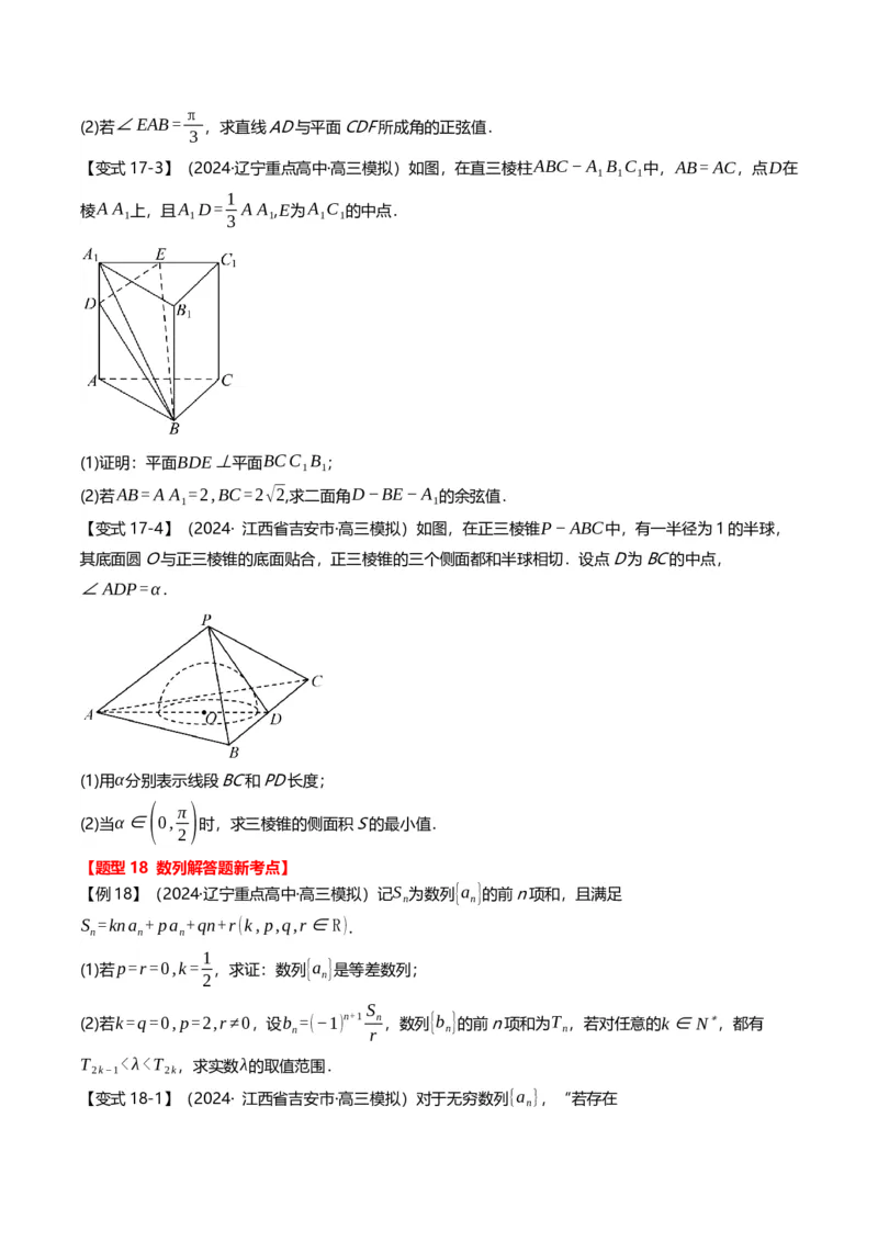 新题型01新高考新结构二十一大考点汇总（原卷版）_2.2025数学总复习_2024年新高考资料_3.2024专项复习_2024年高考数学热点&middot;重点&middot;难点专练（新高考专用）