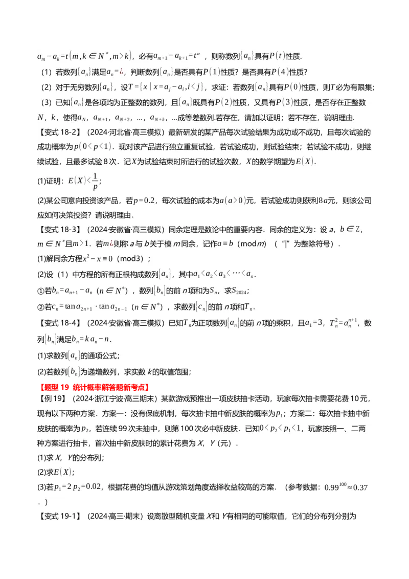 新题型01新高考新结构二十一大考点汇总（原卷版）_2.2025数学总复习_2024年新高考资料_3.2024专项复习_2024年高考数学热点&middot;重点&middot;难点专练（新高考专用）