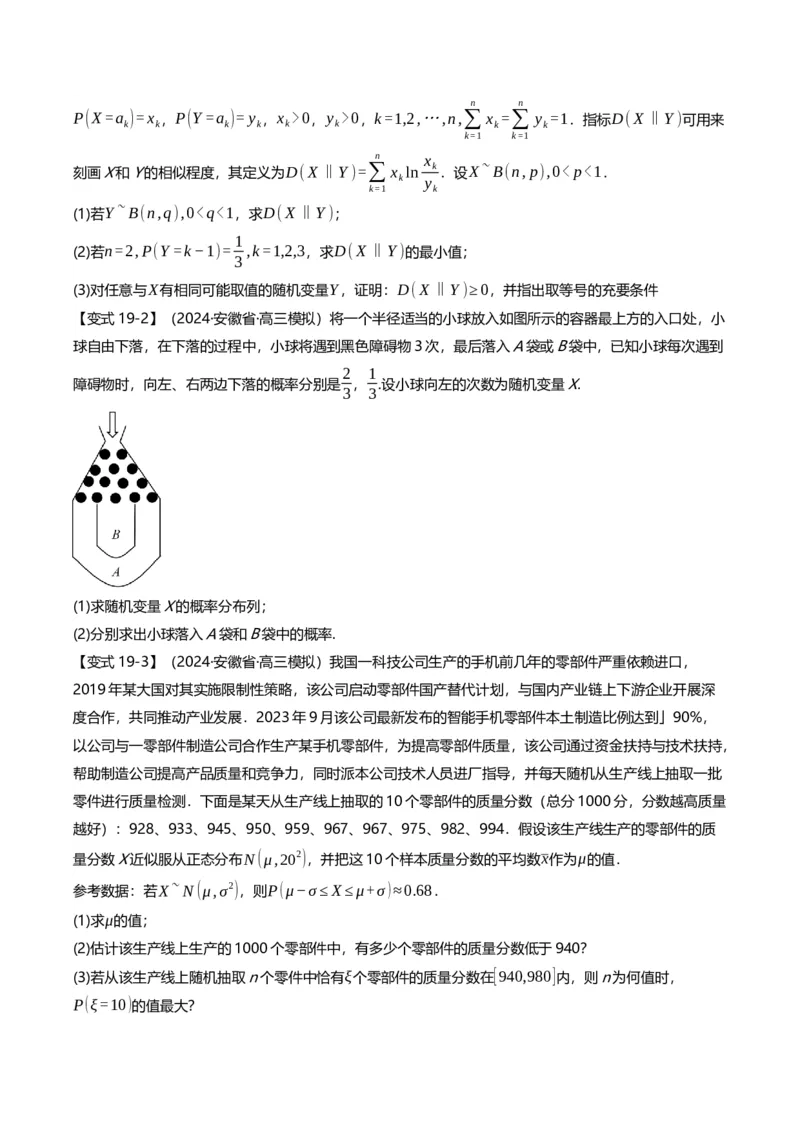 新题型01新高考新结构二十一大考点汇总（原卷版）_2.2025数学总复习_2024年新高考资料_3.2024专项复习_2024年高考数学热点&middot;重点&middot;难点专练（新高考专用）