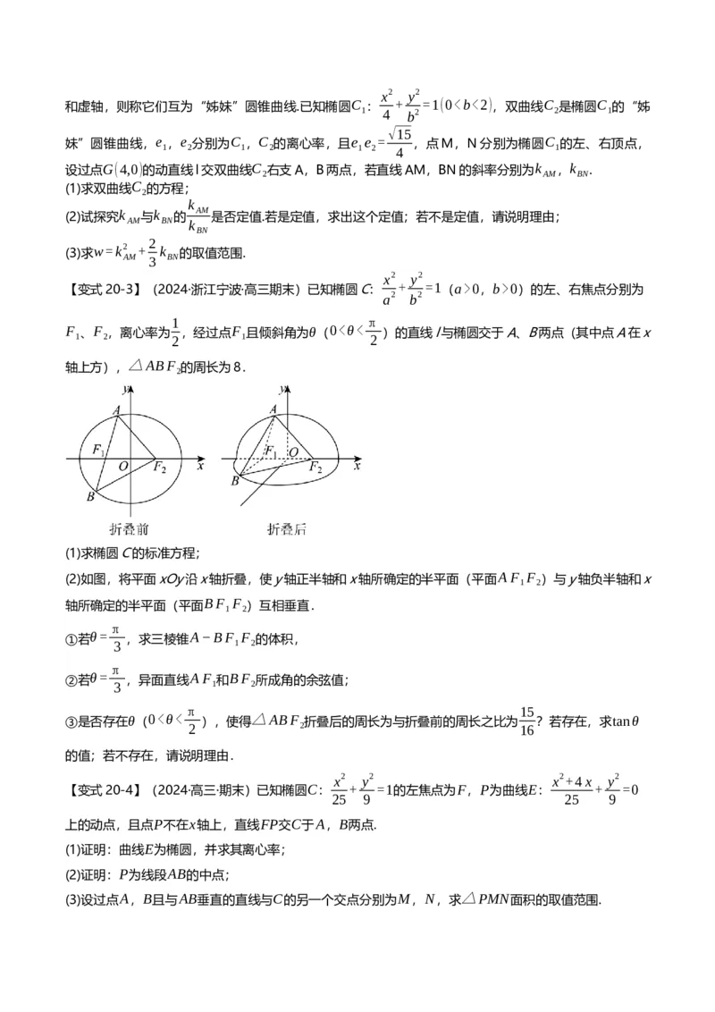 新题型01新高考新结构二十一大考点汇总（原卷版）_2.2025数学总复习_2024年新高考资料_3.2024专项复习_2024年高考数学热点&middot;重点&middot;难点专练（新高考专用）