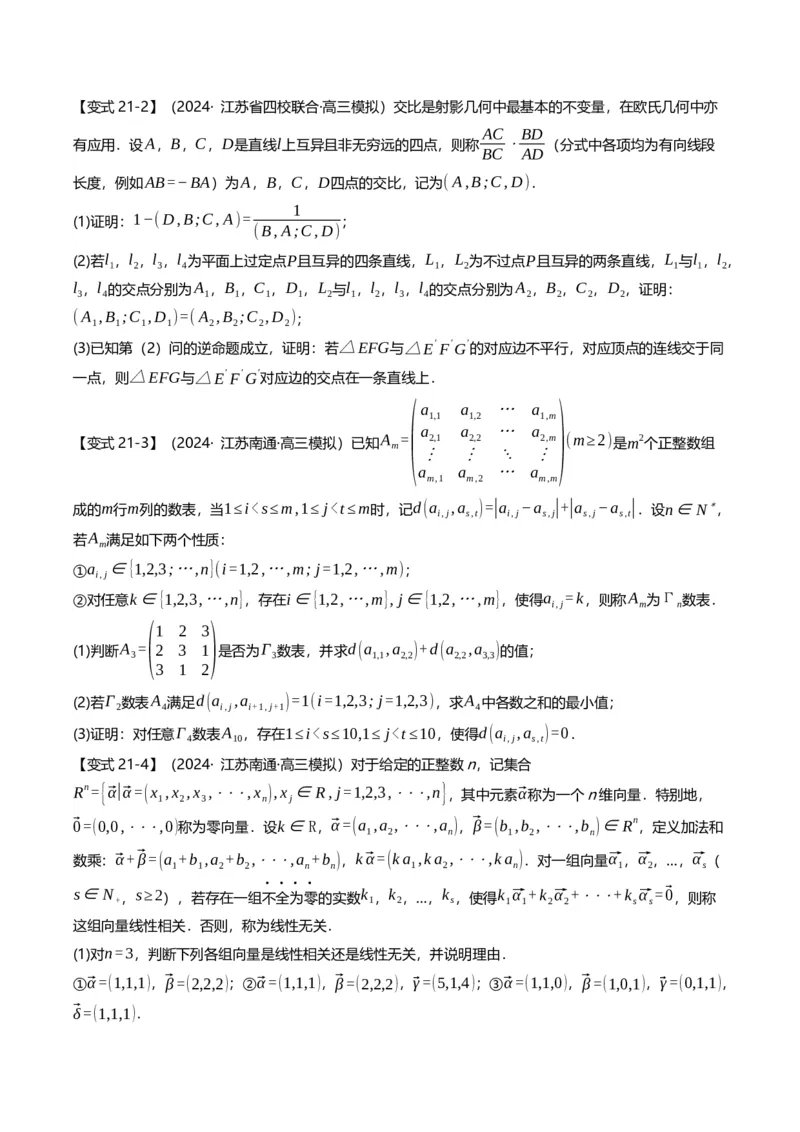 新题型01新高考新结构二十一大考点汇总（原卷版）_2.2025数学总复习_2024年新高考资料_3.2024专项复习_2024年高考数学热点&middot;重点&middot;难点专练（新高考专用）