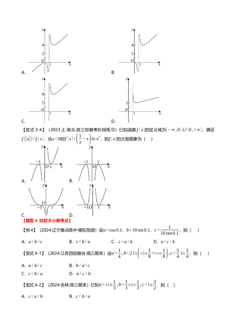 新题型01新高考新结构二十一大考点汇总（原卷版）_2.2025数学总复习_2024年新高考资料_3.2024专项复习_2024年高考数学热点&middot;重点&middot;难点专练（新高考专用）
