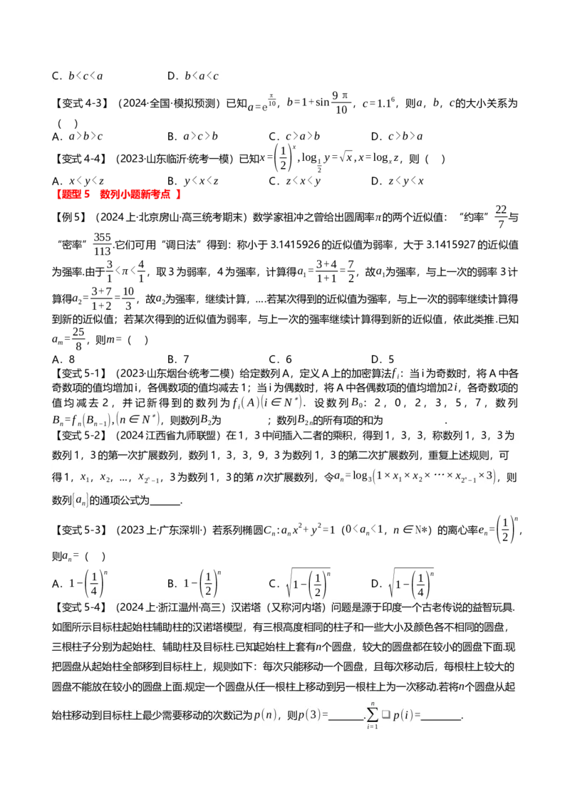新题型01新高考新结构二十一大考点汇总（原卷版）_2.2025数学总复习_2024年新高考资料_3.2024专项复习_2024年高考数学热点&middot;重点&middot;难点专练（新高考专用）