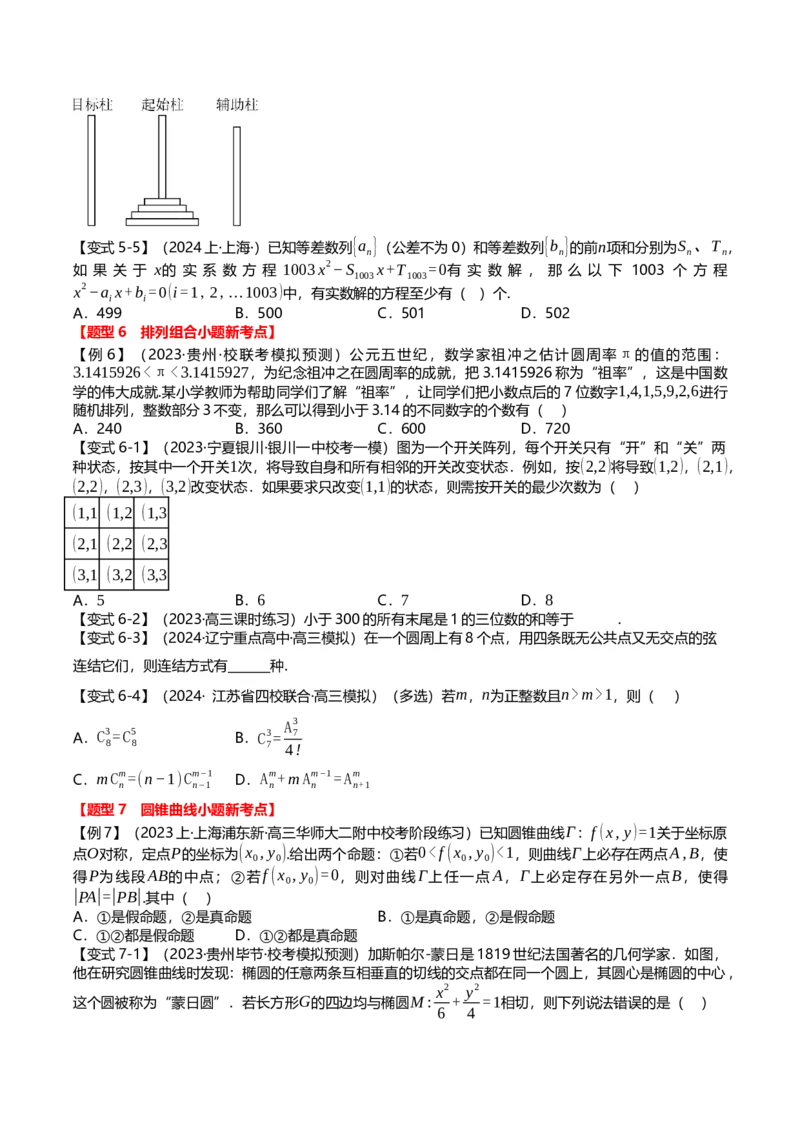 新题型01新高考新结构二十一大考点汇总（原卷版）_2.2025数学总复习_2024年新高考资料_3.2024专项复习_2024年高考数学热点&middot;重点&middot;难点专练（新高考专用）
