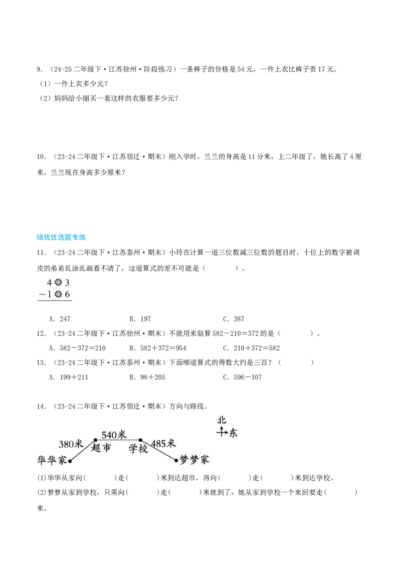 第六讲两、三位数的加法和减法（导图+知识精讲+易错点拨+12大考点+易错压轴练+分层练）-（学生版）_二年级数学下册（苏教版）_第四套_母题专项练习-K36_2025版