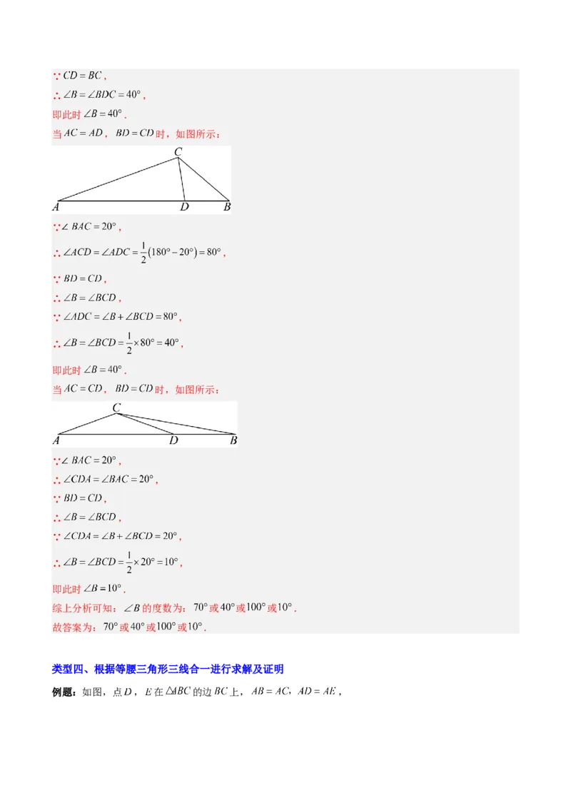 专题06等腰三角形的性质与判定的五种考法（教师版）_初中数学_八年级数学上册（人教版）_压轴题攻略-V9_2025版