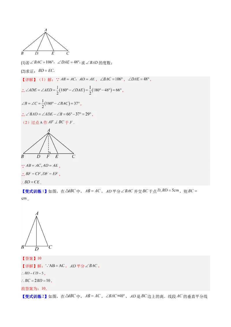专题06等腰三角形的性质与判定的五种考法（教师版）_初中数学_八年级数学上册（人教版）_压轴题攻略-V9_2025版