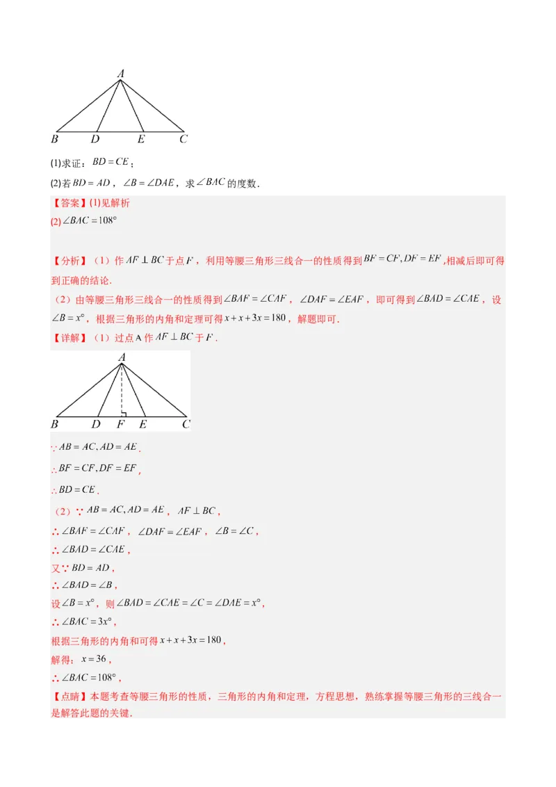 专题06等腰三角形的性质与判定的五种考法（教师版）_初中数学_八年级数学上册（人教版）_压轴题攻略-V9_2025版
