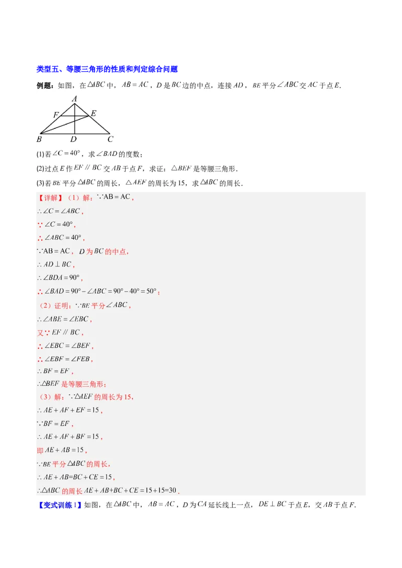 专题06等腰三角形的性质与判定的五种考法（教师版）_初中数学_八年级数学上册（人教版）_压轴题攻略-V9_2025版