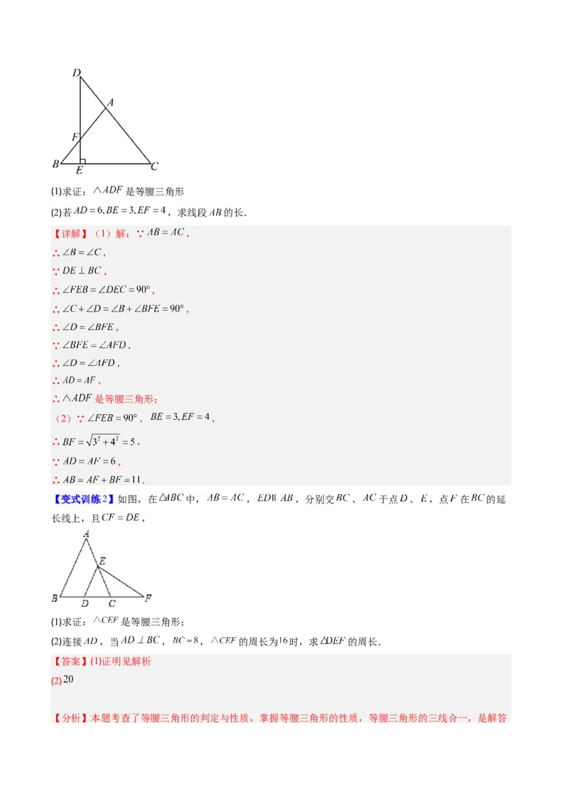 专题06等腰三角形的性质与判定的五种考法（教师版）_初中数学_八年级数学上册（人教版）_压轴题攻略-V9_2025版