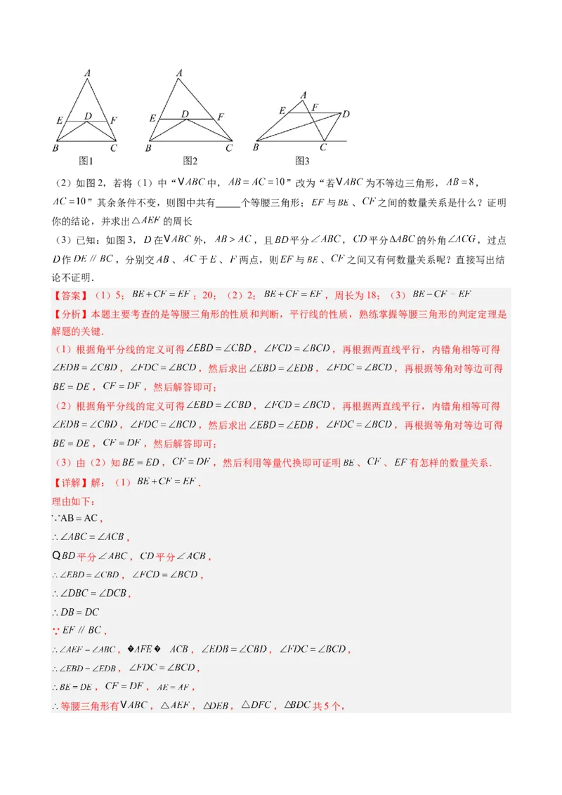 专题06等腰三角形的性质与判定的五种考法（教师版）_初中数学_八年级数学上册（人教版）_压轴题攻略-V9_2025版