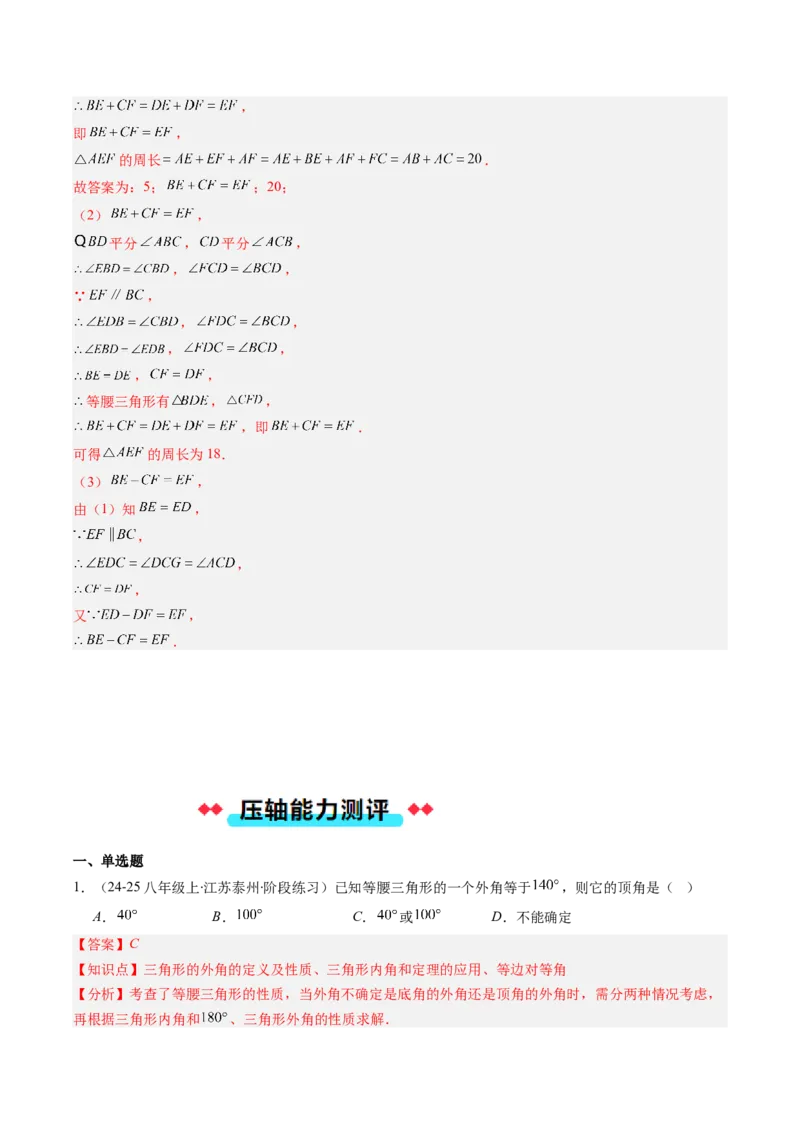专题06等腰三角形的性质与判定的五种考法（教师版）_初中数学_八年级数学上册（人教版）_压轴题攻略-V9_2025版