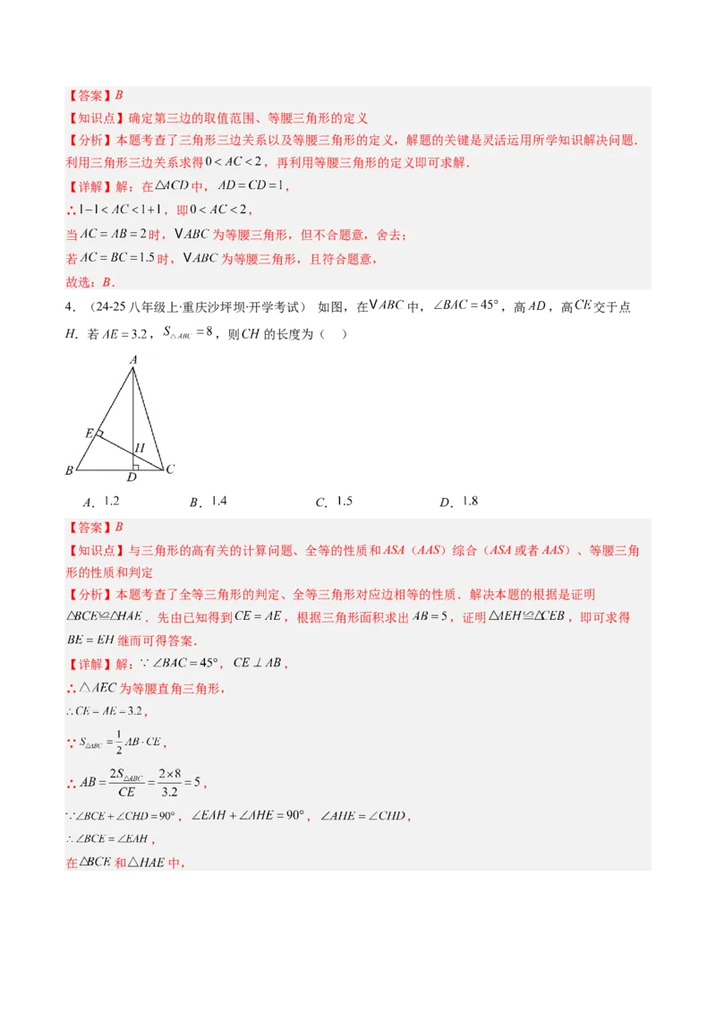 专题06等腰三角形的性质与判定的五种考法（教师版）_初中数学_八年级数学上册（人教版）_压轴题攻略-V9_2025版
