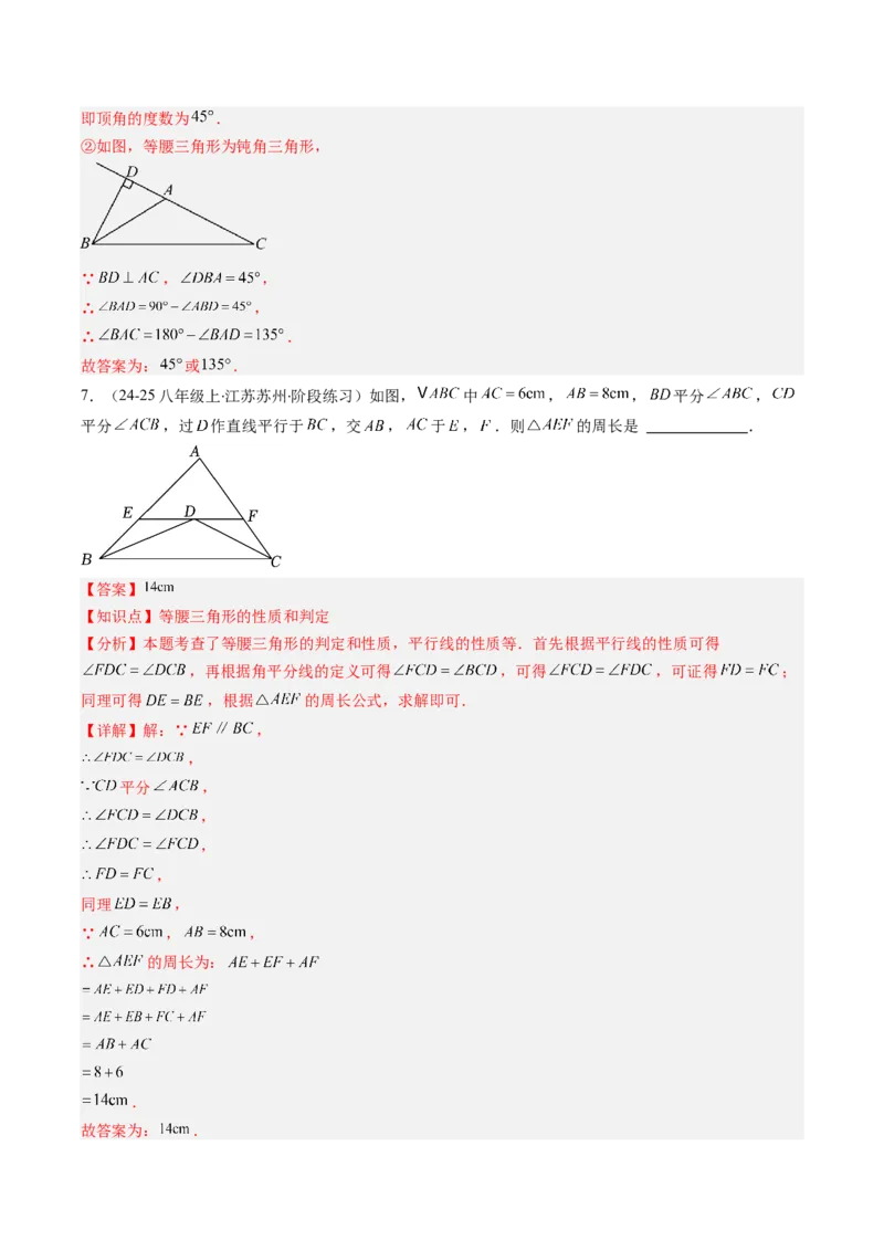 专题06等腰三角形的性质与判定的五种考法（教师版）_初中数学_八年级数学上册（人教版）_压轴题攻略-V9_2025版