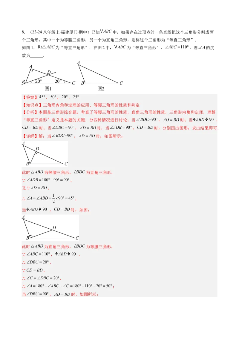 专题06等腰三角形的性质与判定的五种考法（教师版）_初中数学_八年级数学上册（人教版）_压轴题攻略-V9_2025版