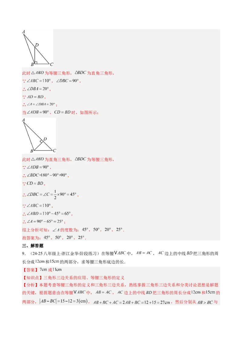 专题06等腰三角形的性质与判定的五种考法（教师版）_初中数学_八年级数学上册（人教版）_压轴题攻略-V9_2025版