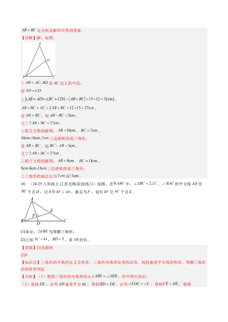 专题06等腰三角形的性质与判定的五种考法（教师版）_初中数学_八年级数学上册（人教版）_压轴题攻略-V9_2025版